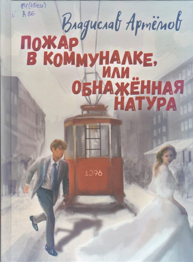 Артёмов